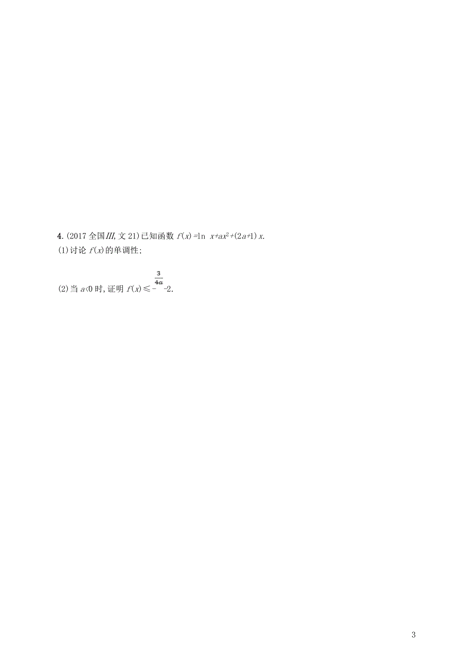 2019年高考数学一轮复习高考大题专项练1高考中的函数与导数_第3页