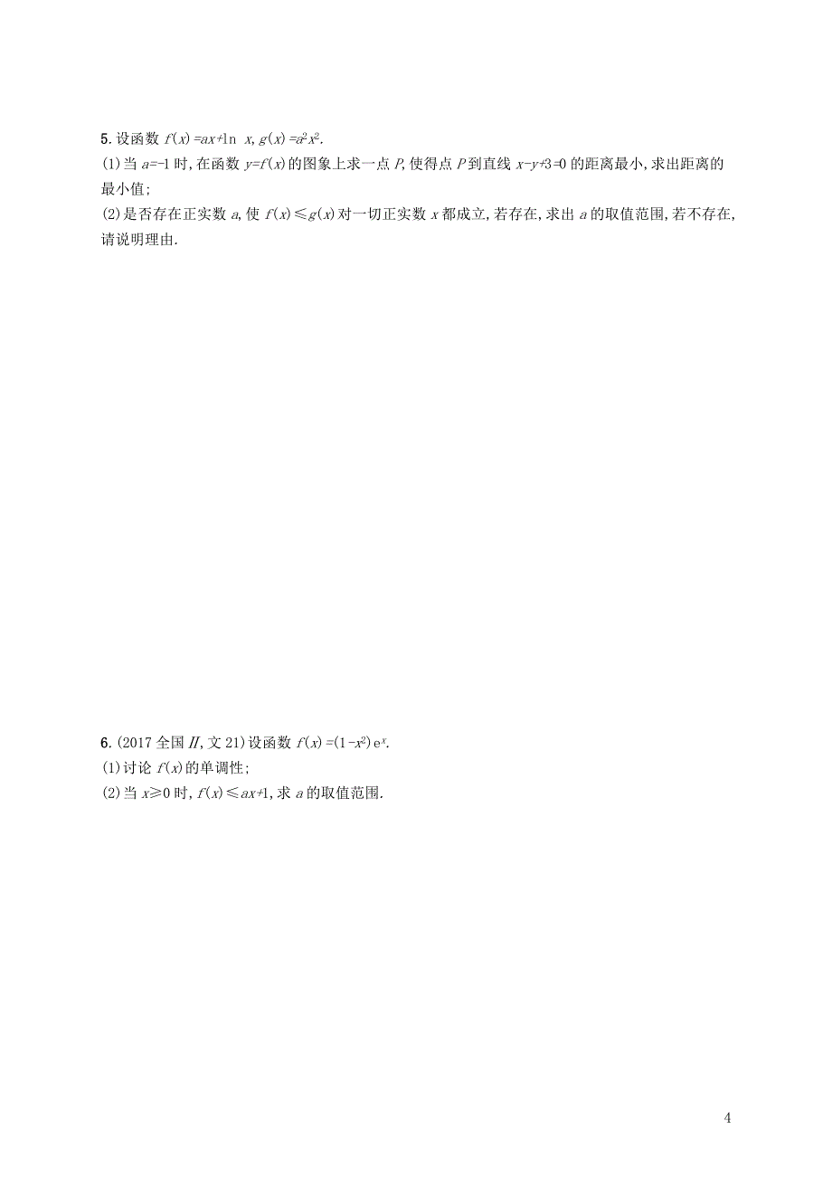 2019年高考数学一轮复习高考大题专项练1高考中的函数与导数_第4页