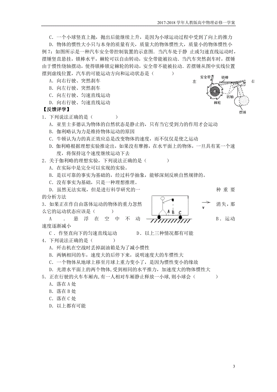 江苏省人教高中物理必修一学案：4.1牛顿第一定律_第3页