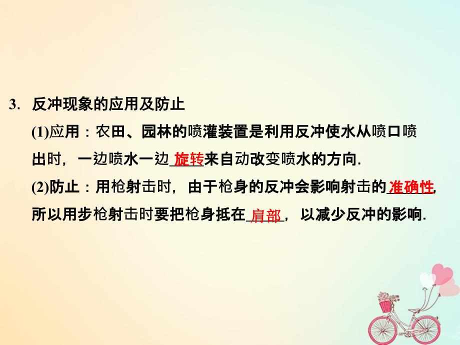 2017-2018学年度高中物理第十六章动量守恒定律5反冲运动、火箭同步备课课件新人教版选修3-5_第4页