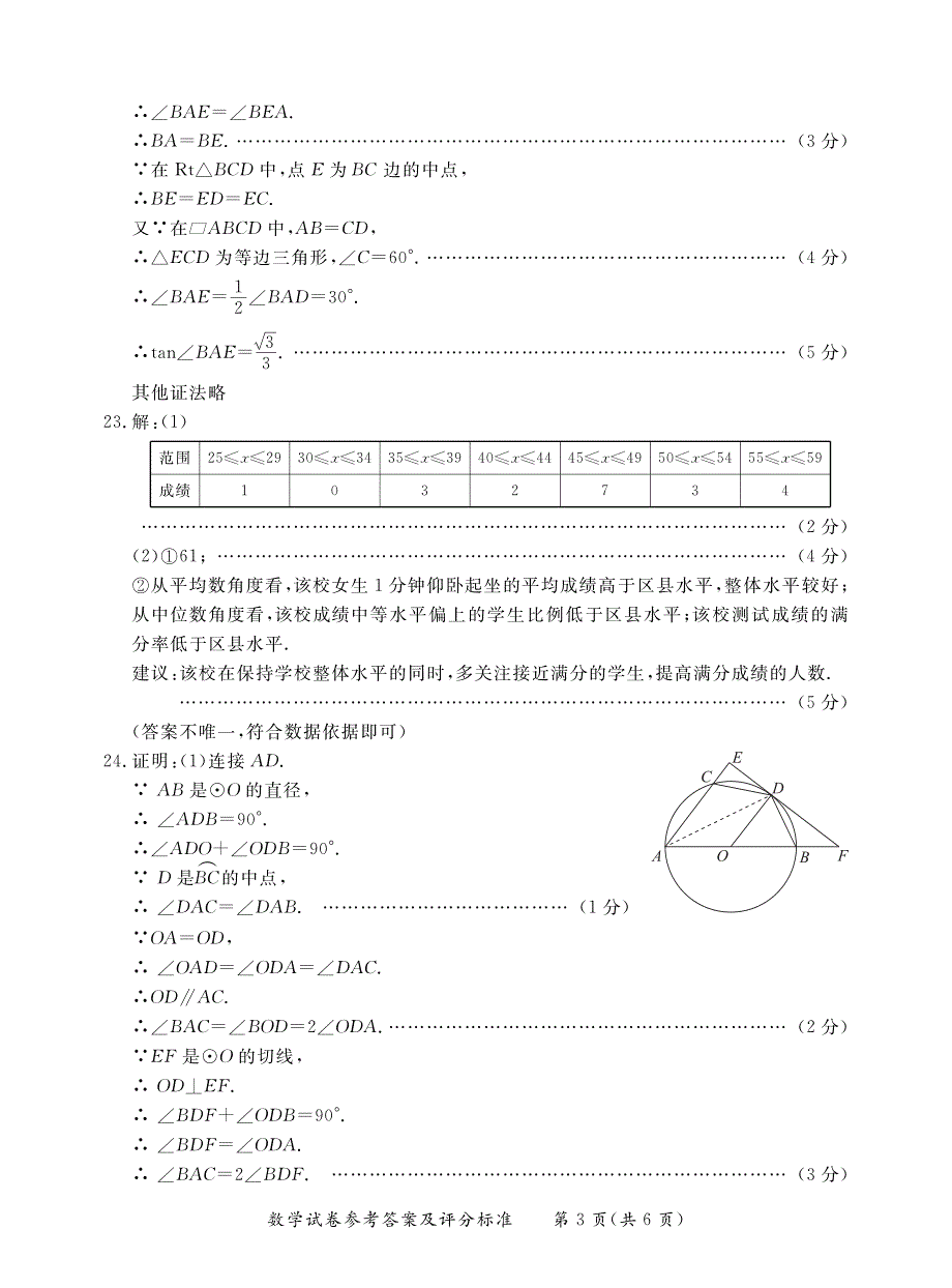 2018届北京市通州区初三数学中考一模试题答案pdf版_第3页