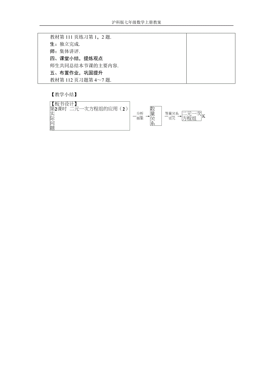沪科版七年级数学上册3.4.2二元一次方程组的应用（2）教案_第2页