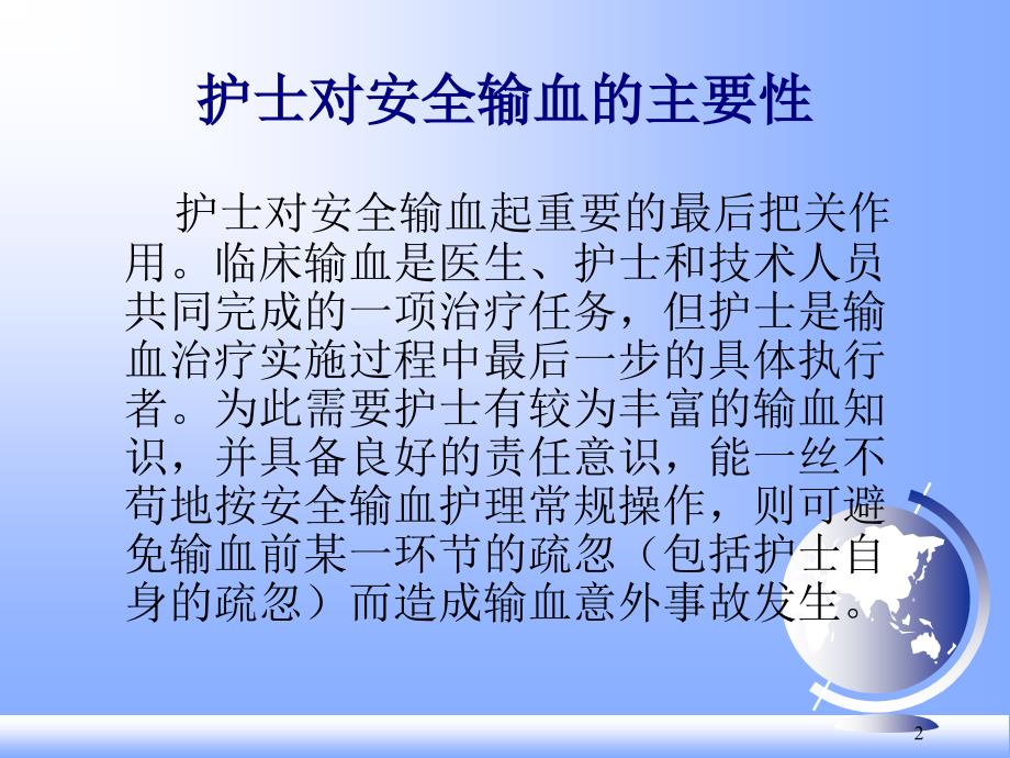 护理与输血医学PPT_第2页