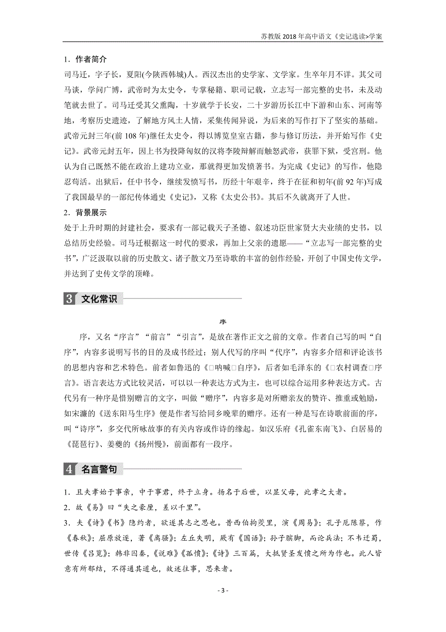 2018版高中语文苏教版史记选读学案专题一第1课太史公自序含答案_第3页