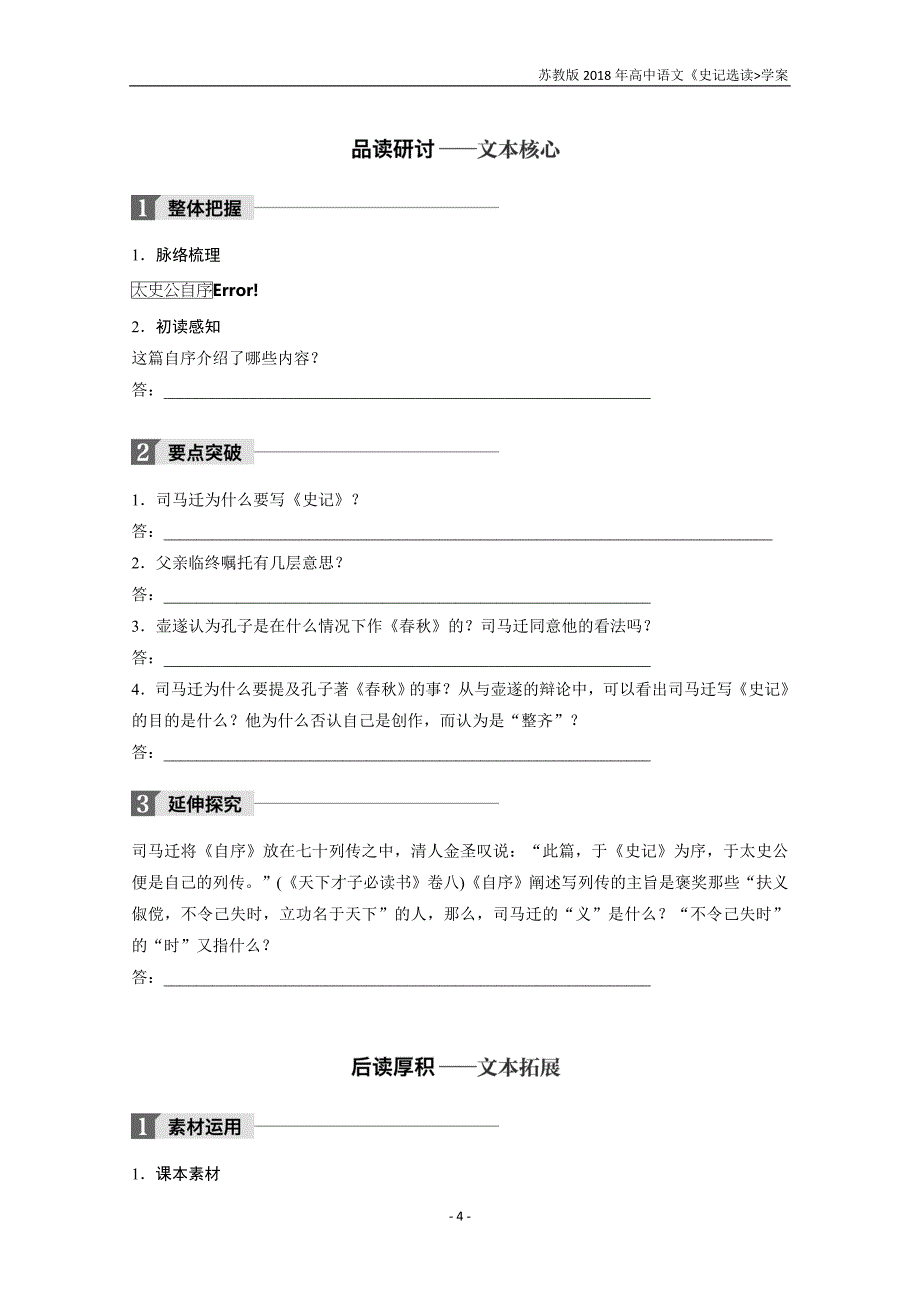 2018版高中语文苏教版史记选读学案专题一第1课太史公自序含答案_第4页