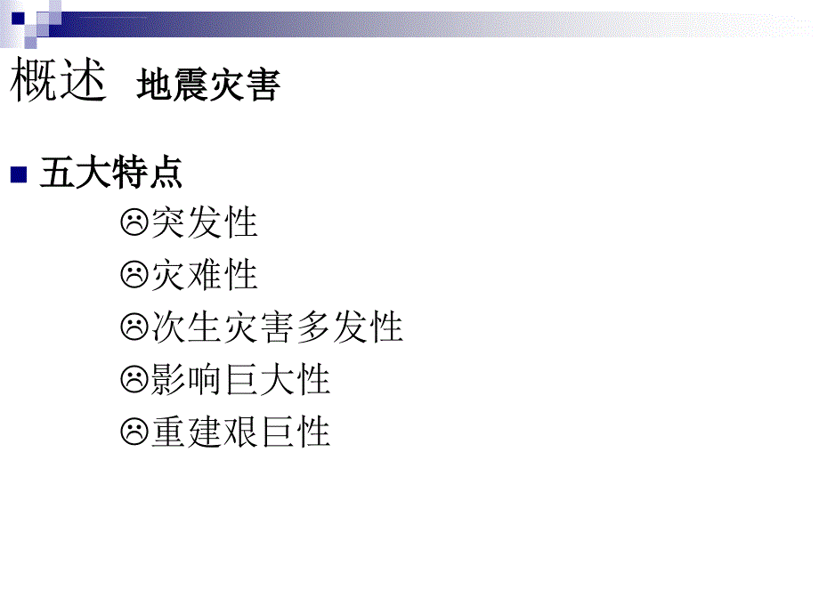 地震灾害疾病预防与控制工作技术指南ppt课件_第4页