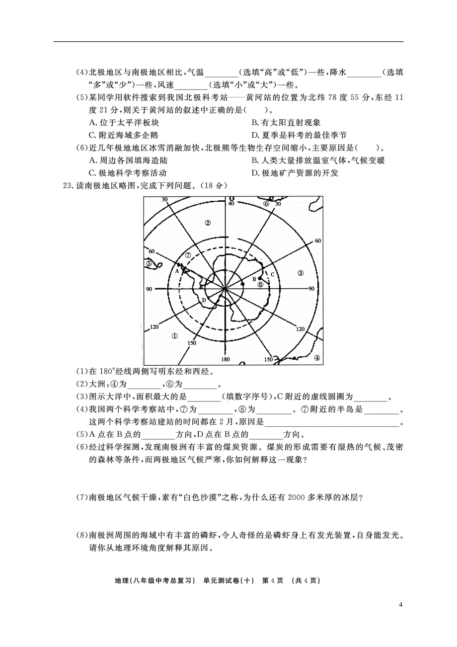 山东省临沭县2018年度中考地理总复习八年级单元测试十极地地区_第4页