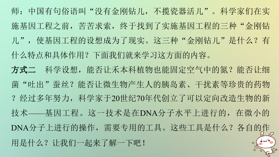 2017_2018版高中生物第一章基因工程1.1.1基因工程的发展历程和工具课件苏教版选修_第4页