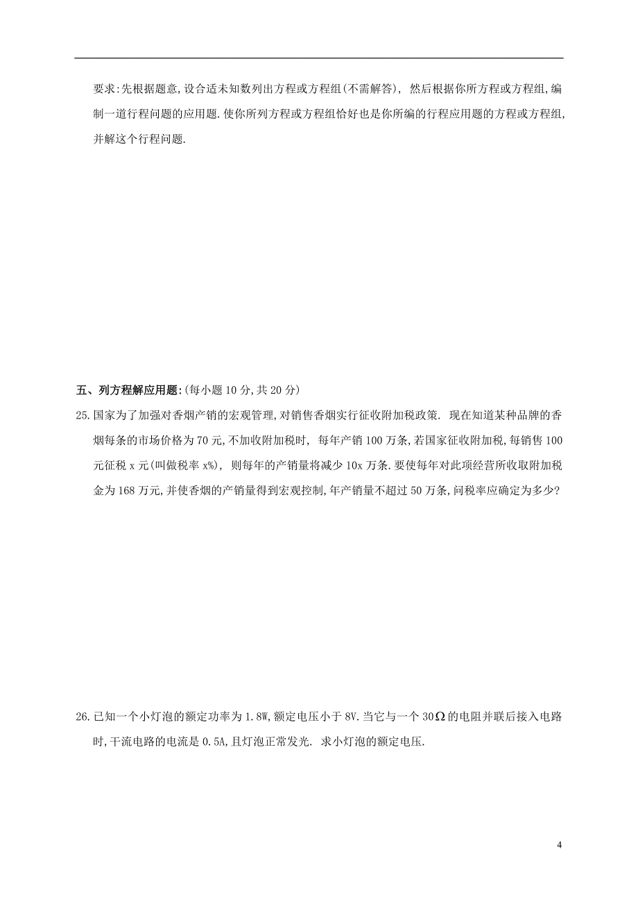 2017-2018学年八年级数学下册17.1一元二次方程课后拓展练习（新版）沪科版_第4页