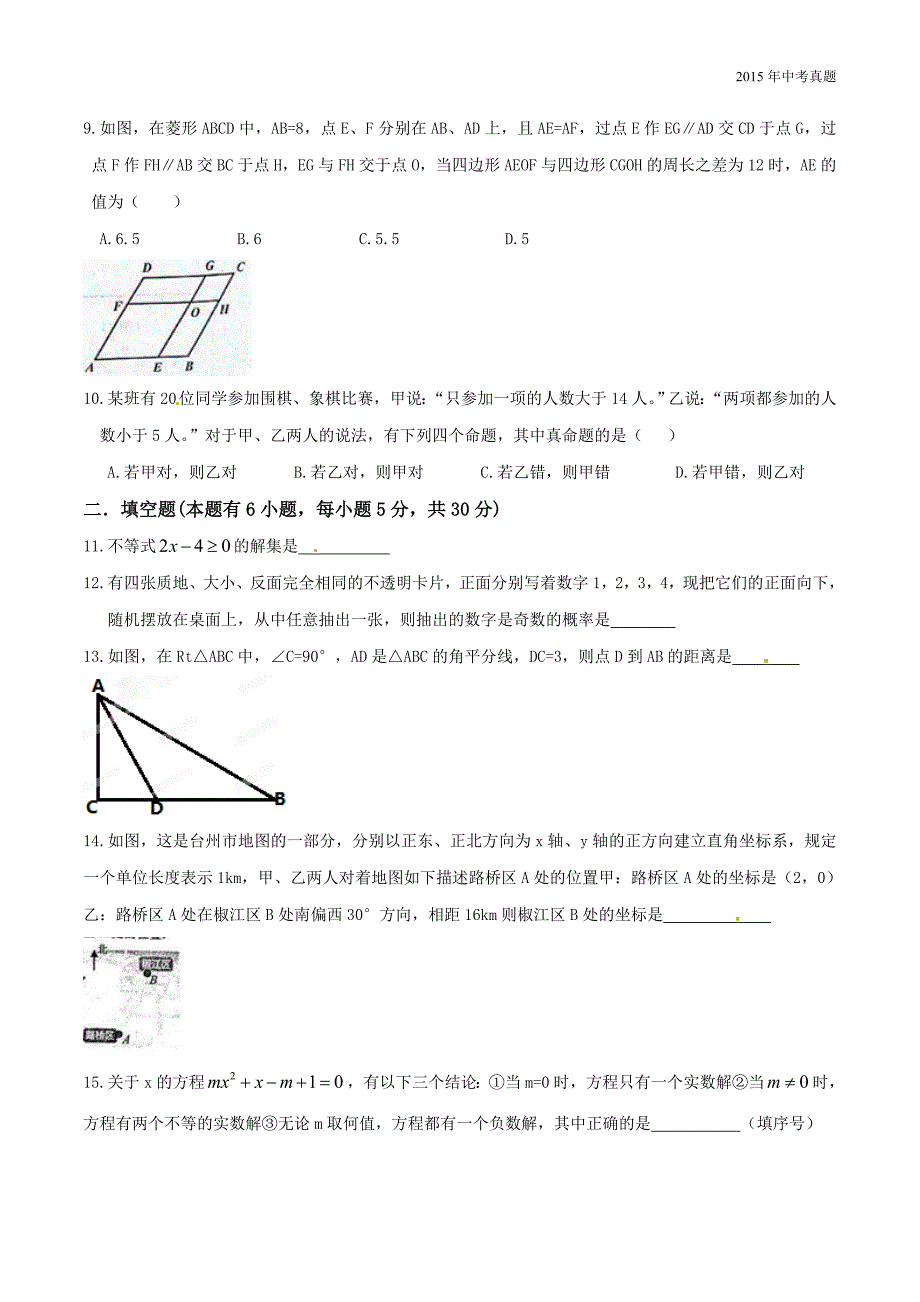 2015年中考真题精品解析数学（台州卷）_第2页