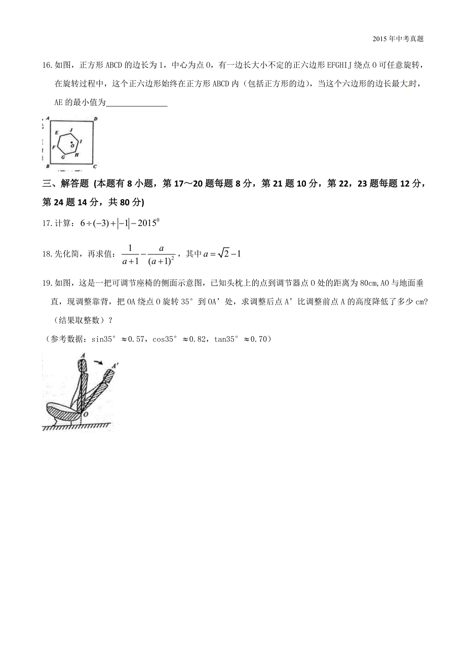 2015年中考真题精品解析数学（台州卷）_第3页