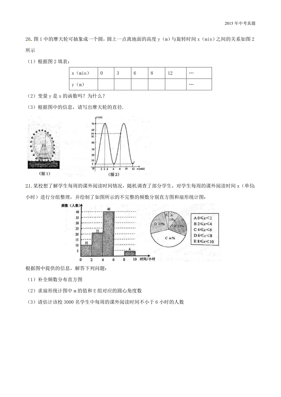 2015年中考真题精品解析数学（台州卷）_第4页