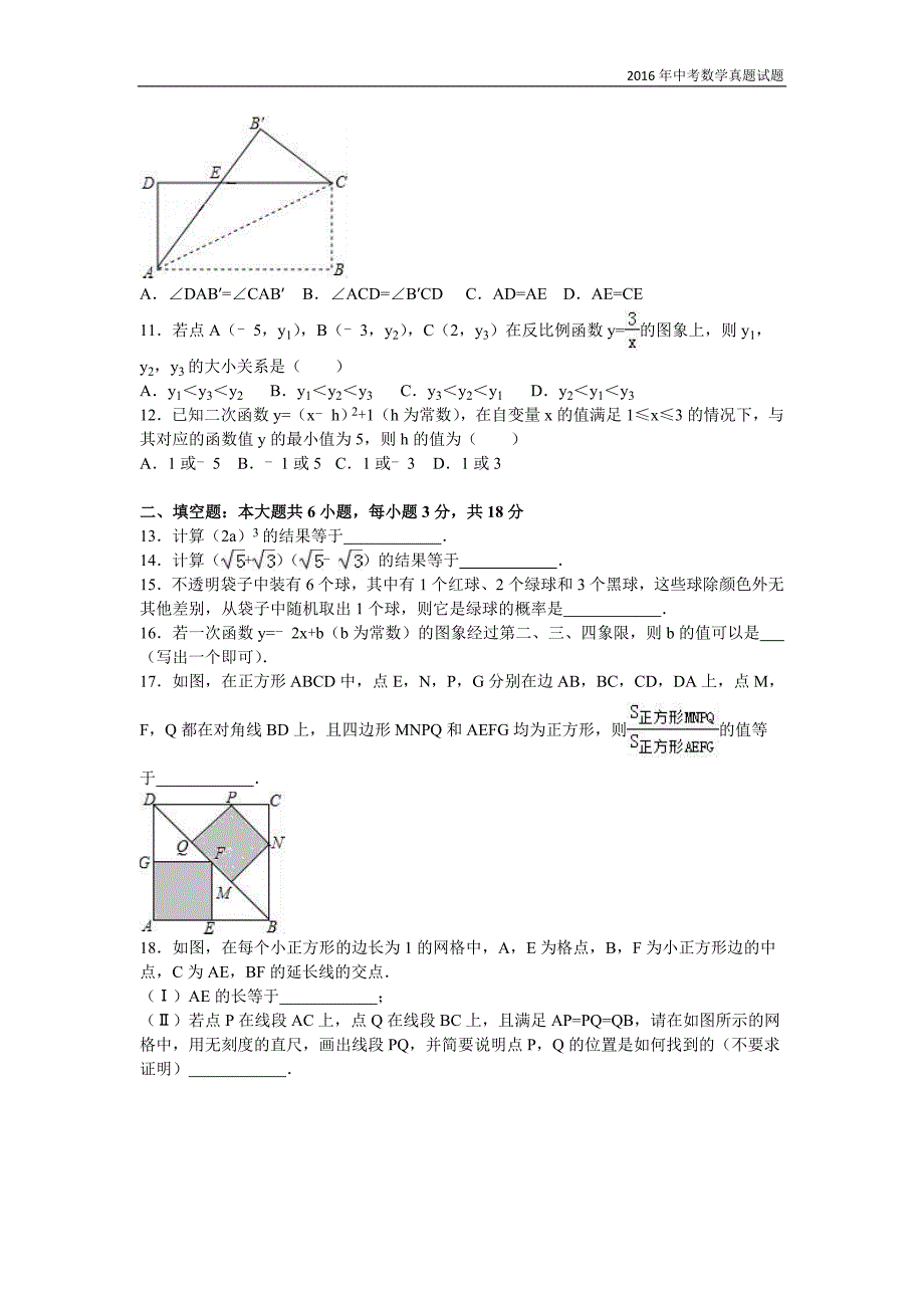 2016年天津市中考数学试卷及解析答案_第2页