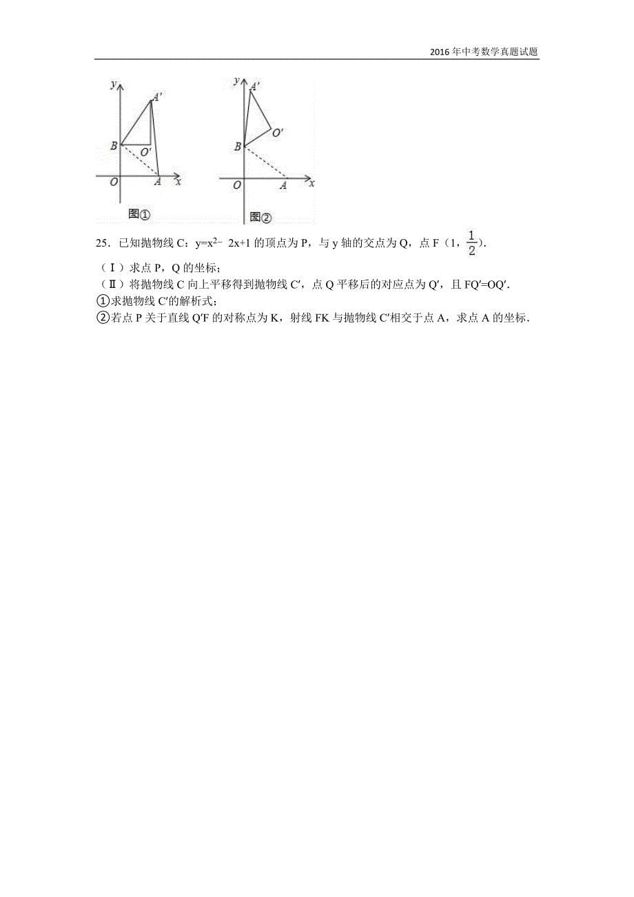 2016年天津市中考数学试卷及解析答案_第5页