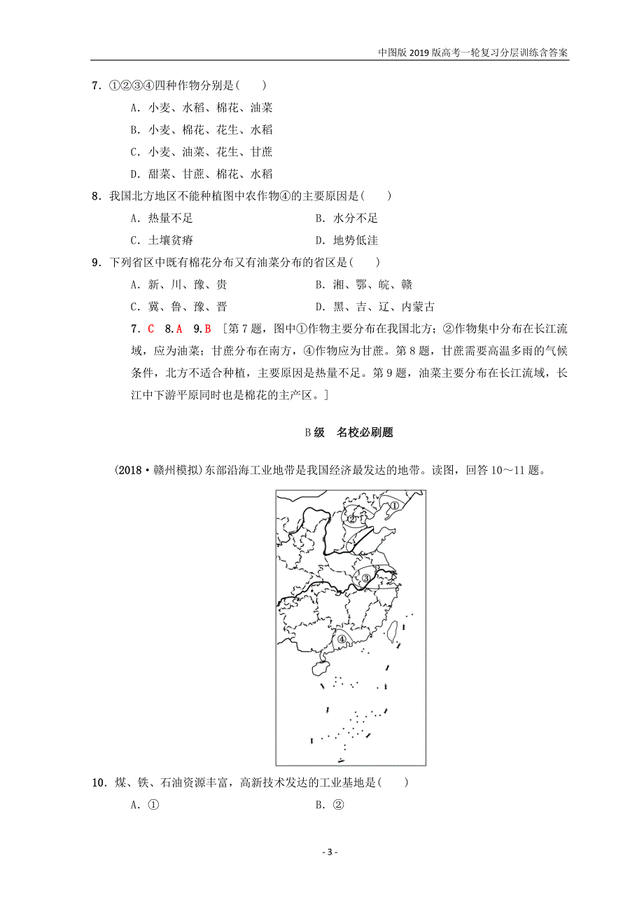 中图版2019版高考地理一轮训练（40）中国地理概况含答案_第3页