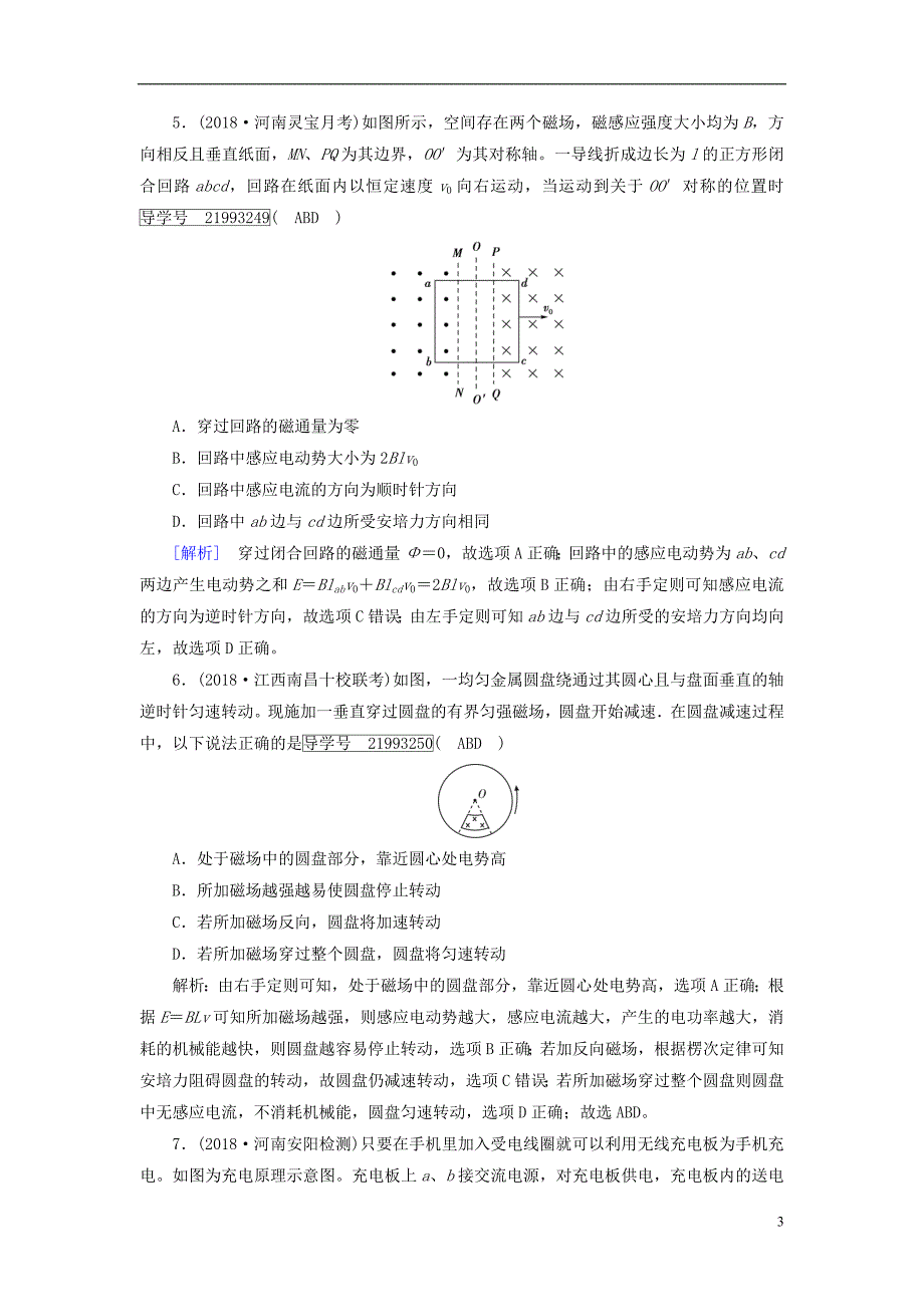 2019年高考物理一轮复习第10章电磁感应练案29法拉第电磁感应定律自感和涡流新人教版_第3页