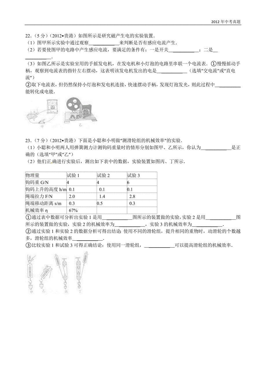 2012年广西自治区贵港市中考物理试题含答案_第5页