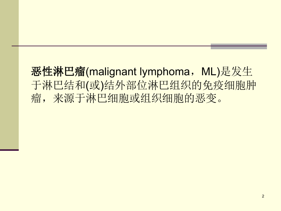 nkt淋巴瘤医学PPT_第2页