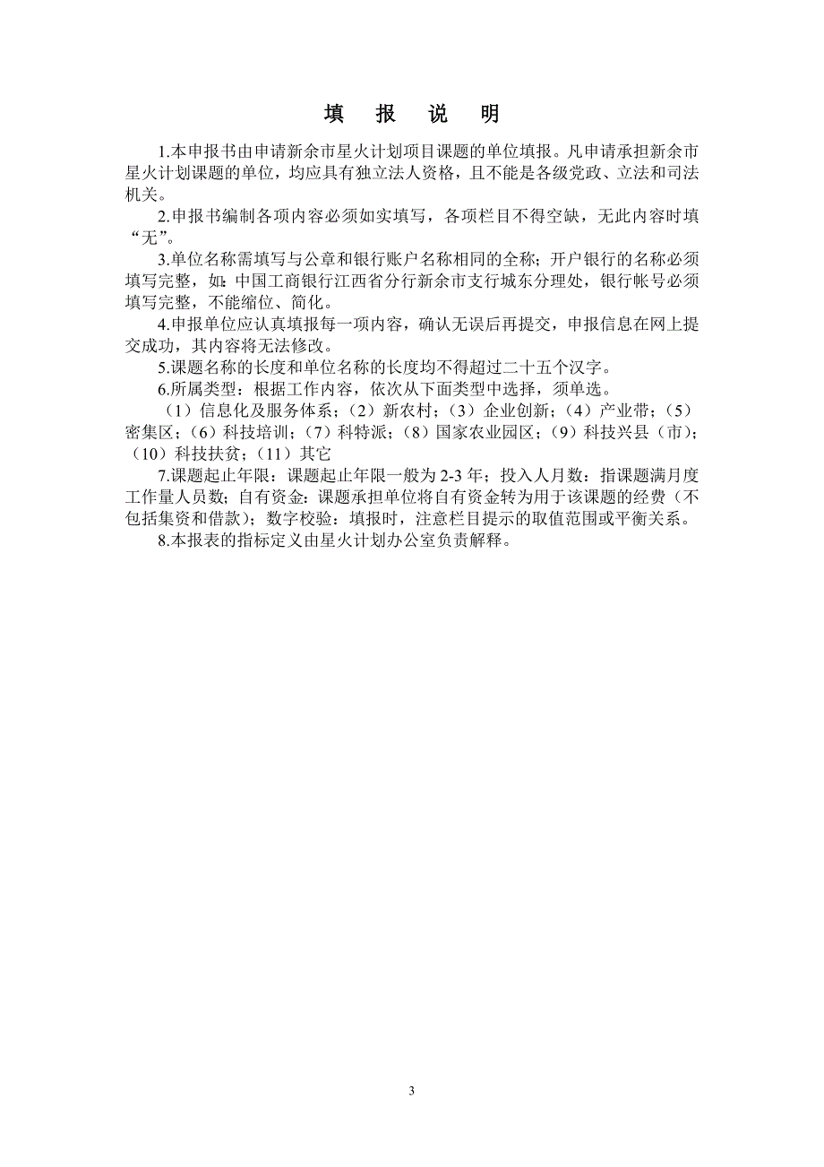 草花组合在红壤侵蚀区植被恢复中的应用示范可行性研究报告--163504864_第3页