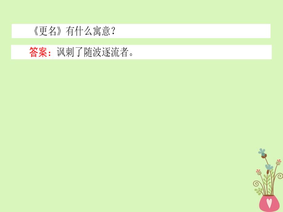 2019届高三语文一轮复习专题十文学类文本阅读小说10.2情节结构的3种考法课件_第3页