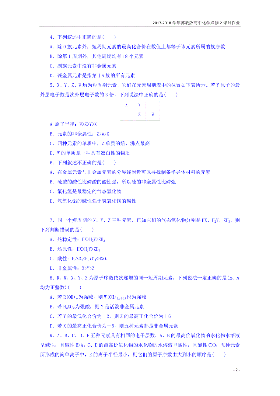 2017-2018学年高中化学苏教版必修2课时作业：1.5习题课_第2页