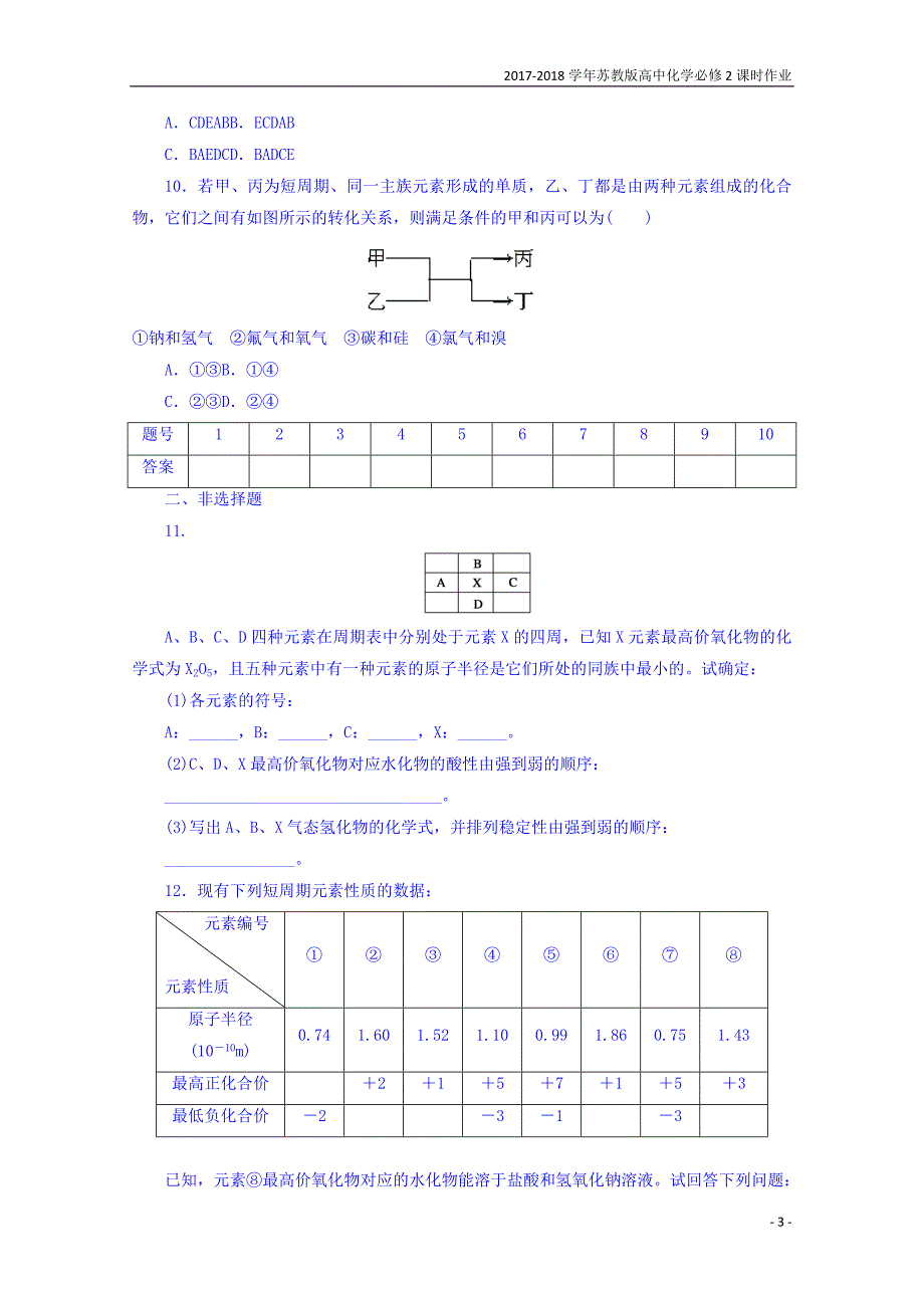 2017-2018学年高中化学苏教版必修2课时作业：1.5习题课_第3页