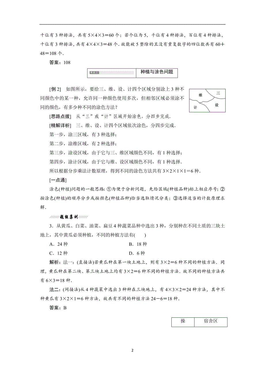 2017-2018学年高中数学人教b版选修2-3教学案1.1第二课时基本计数原理的应用含解析_第2页