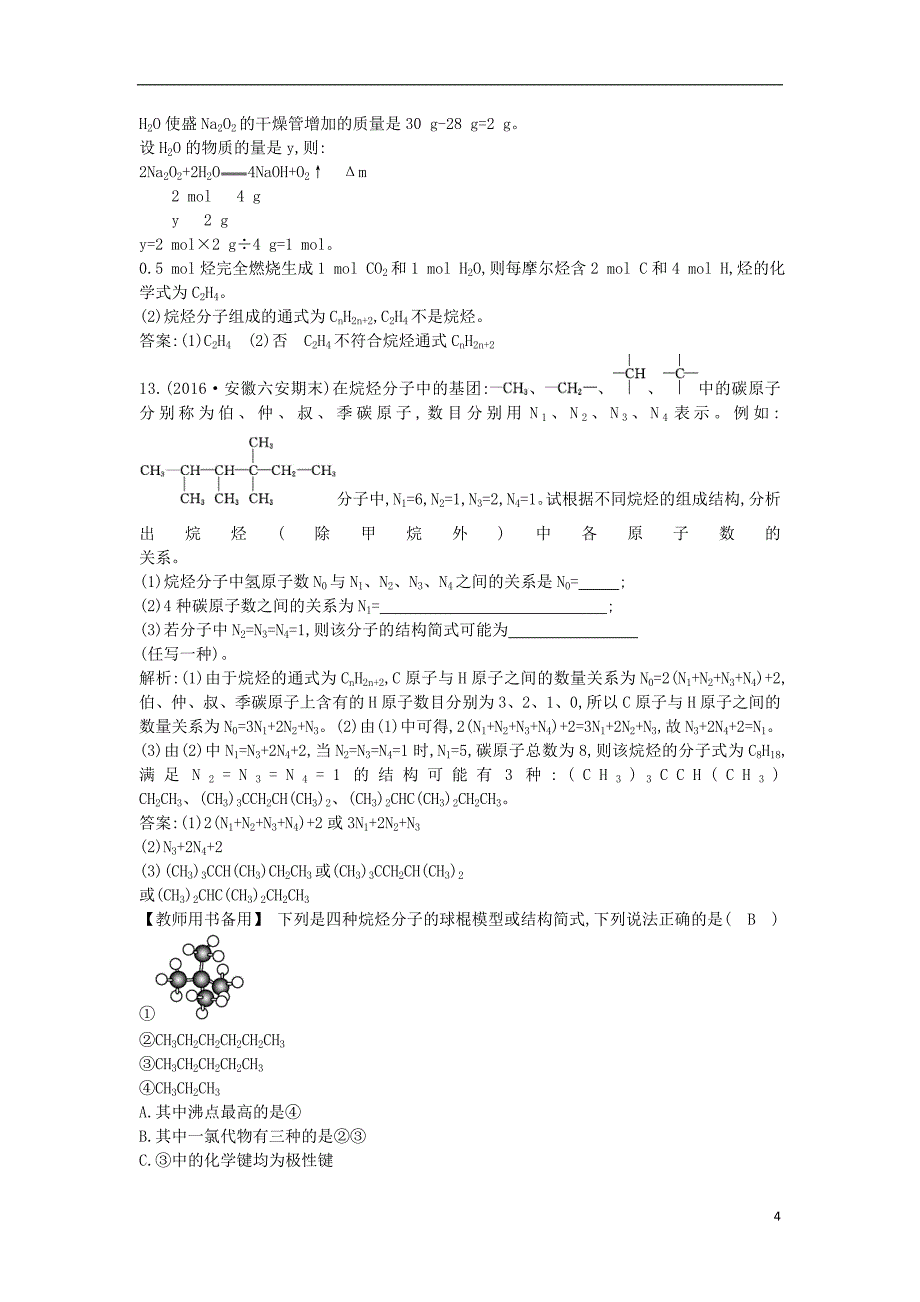 2017-2018学年高中化学第三章有机化合物第一节有机化合物最简单的有机化合物—甲烷第2课时烷烃课时训练新人教版必修2_第4页