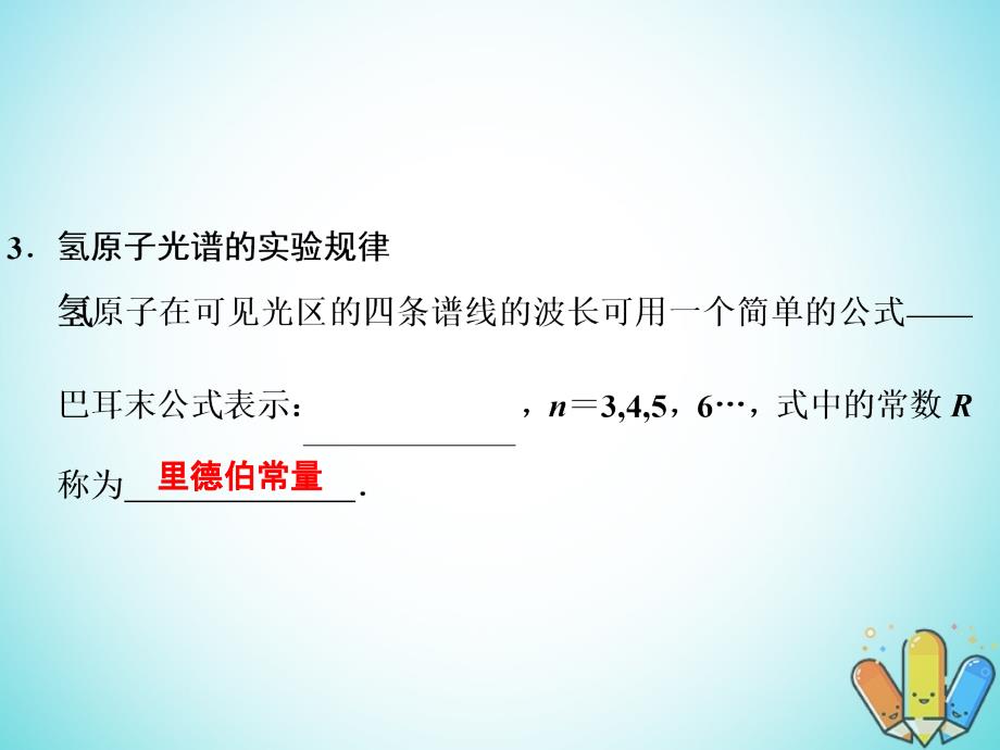 2017-2018学年高中物理第三章原子结构之谜3.3氢原子光谱课件粤教版选修3-5_第4页