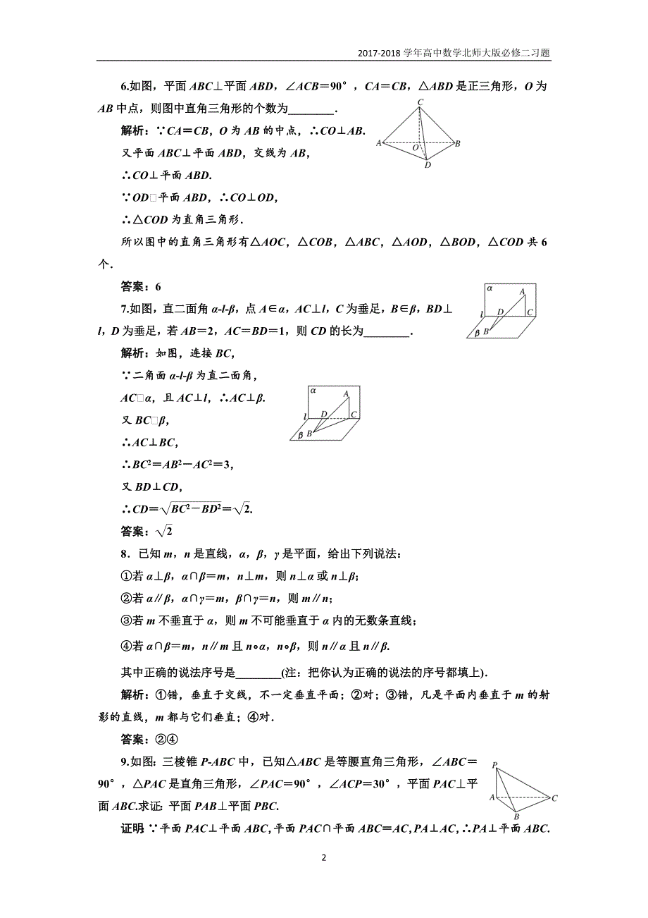 2017-2018学年高中数学北师大必修2课时跟踪检测：（十）垂直关系的性质含解析_第2页