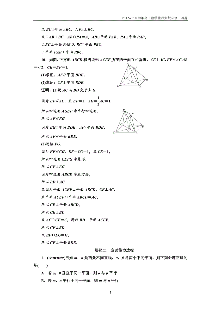 2017-2018学年高中数学北师大必修2课时跟踪检测：（十）垂直关系的性质含解析_第3页