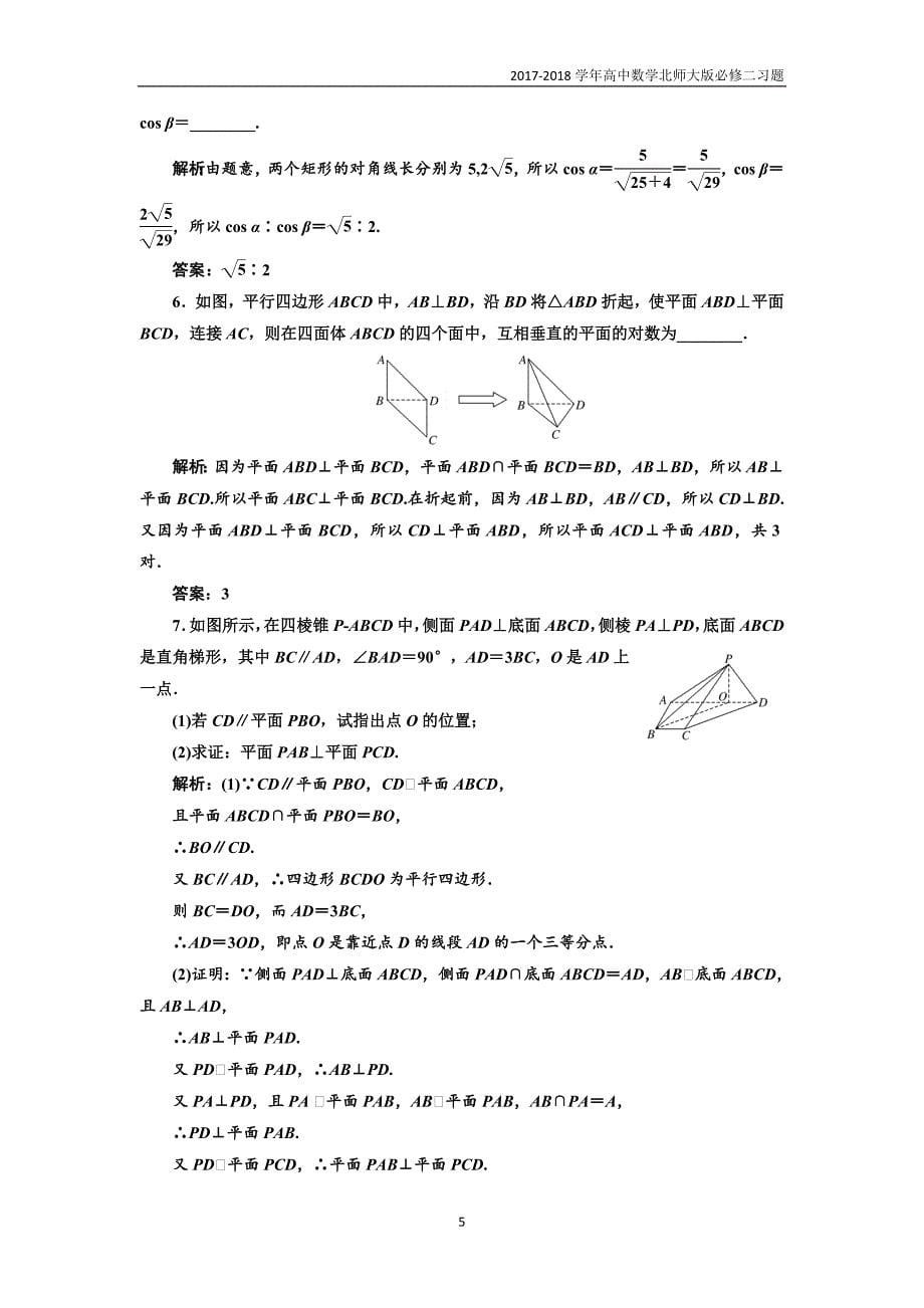 2017-2018学年高中数学北师大必修2课时跟踪检测：（十）垂直关系的性质含解析_第5页