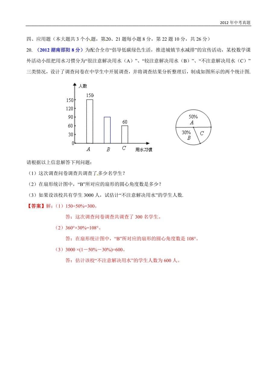 2012年湖南省邵阳市中考数学试题含答案_第5页