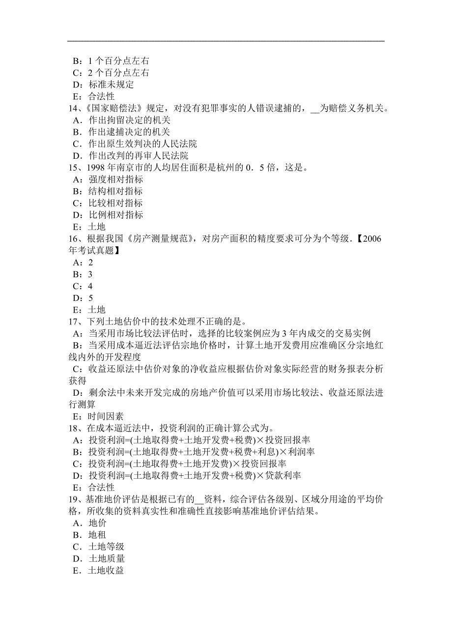 西藏2016年上半年土地基础与法规：耕地资源状况模拟试题_第3页