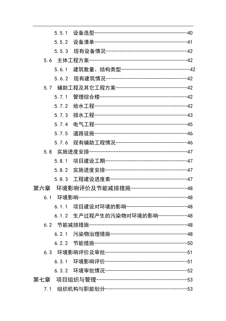 乌龙茶叶加工扩建项目建议书可研报告_第3页