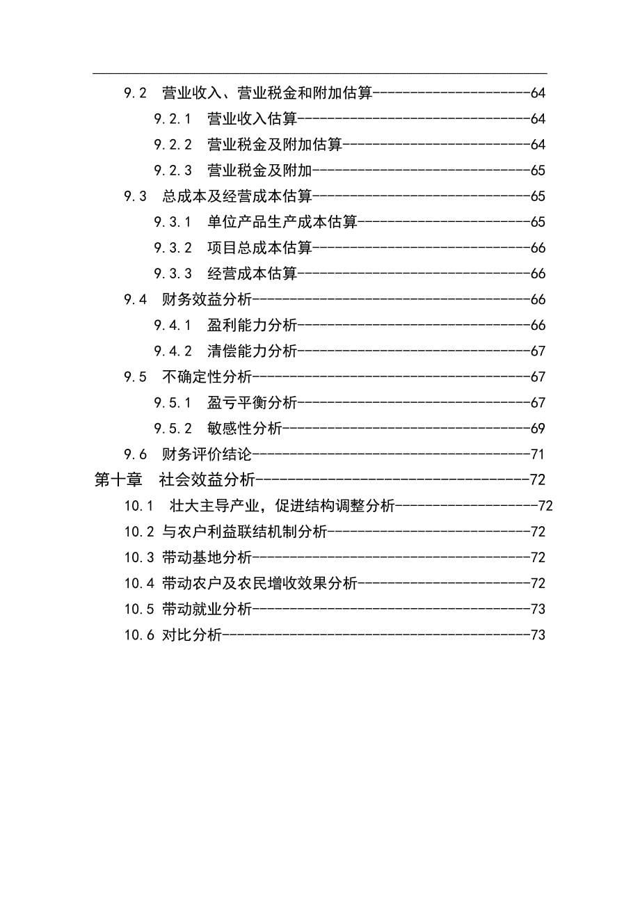 乌龙茶叶加工扩建项目建议书可研报告_第5页