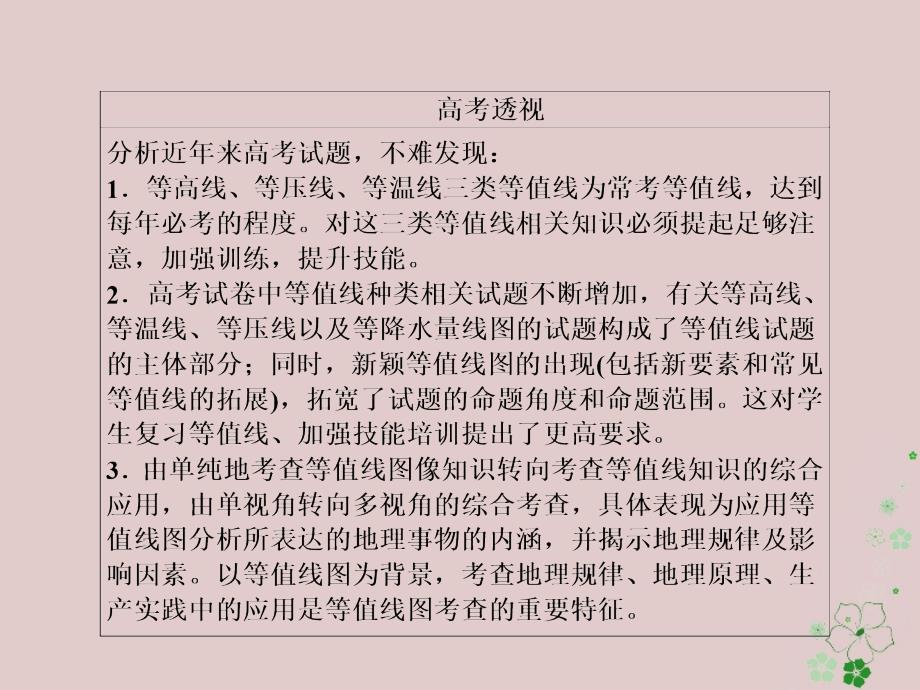 全国通用2018年高考地理二轮复习第二篇方法与技能专题二地理图表攻略图表一等值线图判读技能习题课件_第3页