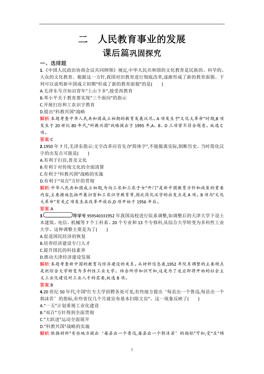 2017-2018学年高中历史人民版必修3试题专题五现代中国的文化与科技5.2含解析_第1页