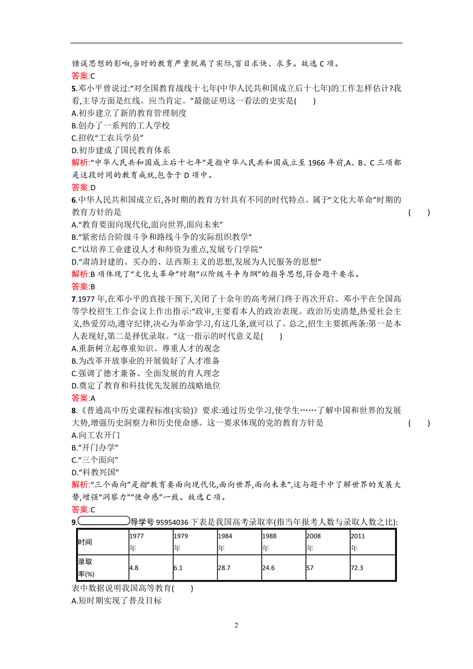 2017-2018学年高中历史人民版必修3试题专题五现代中国的文化与科技5.2含解析_第2页