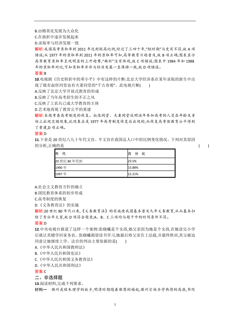 2017-2018学年高中历史人民版必修3试题专题五现代中国的文化与科技5.2含解析_第3页