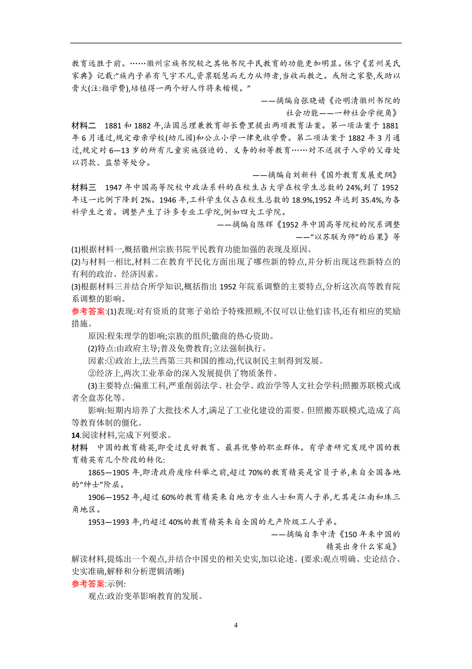 2017-2018学年高中历史人民版必修3试题专题五现代中国的文化与科技5.2含解析_第4页