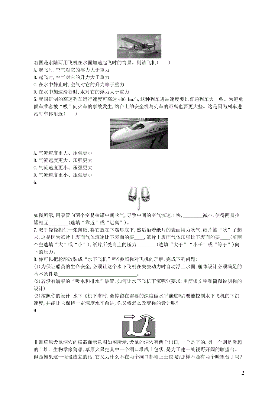 2017-2018学年八年级物理下册8.7飞机为什么能上天知能演练提升（新版）北师大版_第2页