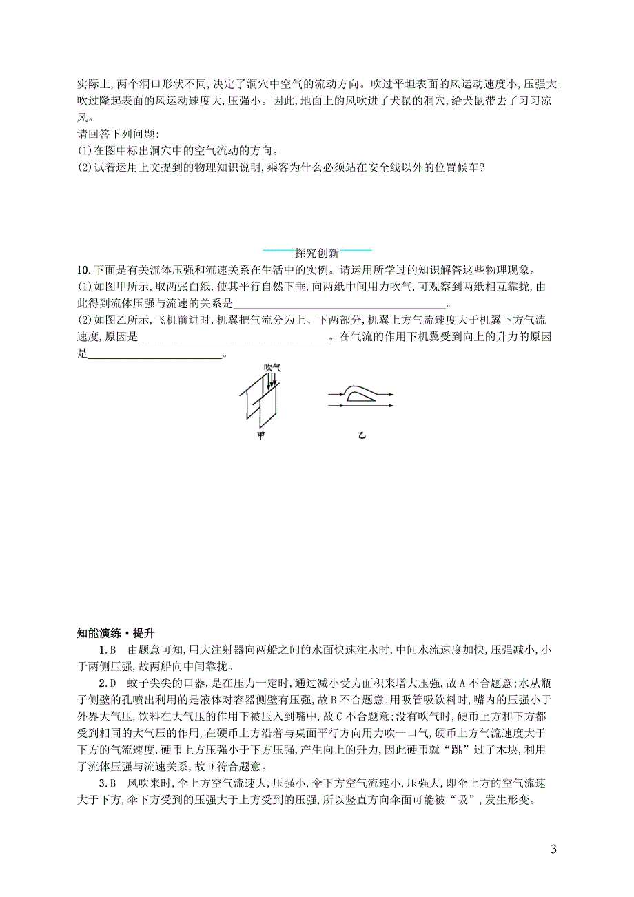 2017-2018学年八年级物理下册8.7飞机为什么能上天知能演练提升（新版）北师大版_第3页