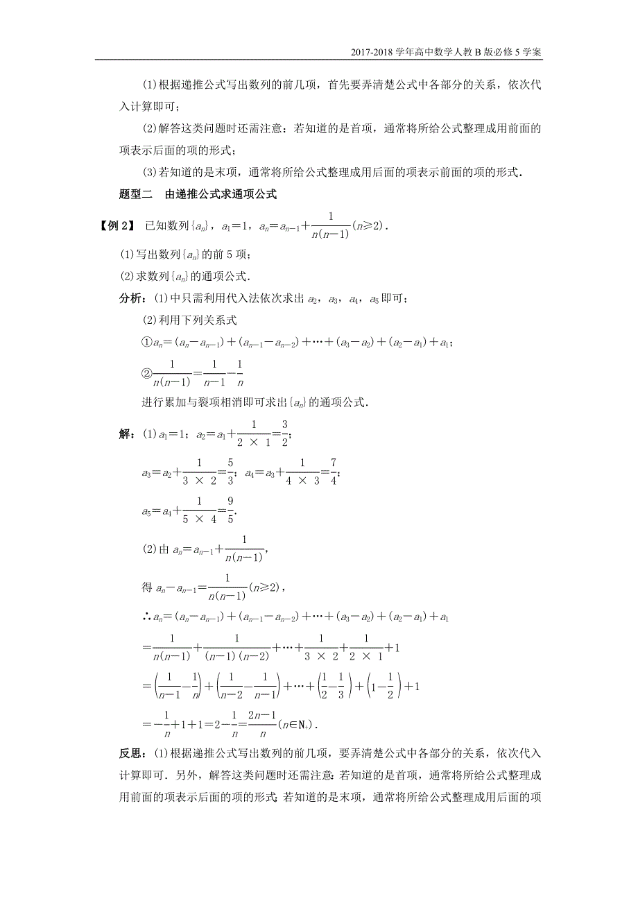 2017-2018学年高中数学人教b版必修5学案：2.1.2数列的递推公式选学课堂探究学案含答案_第2页