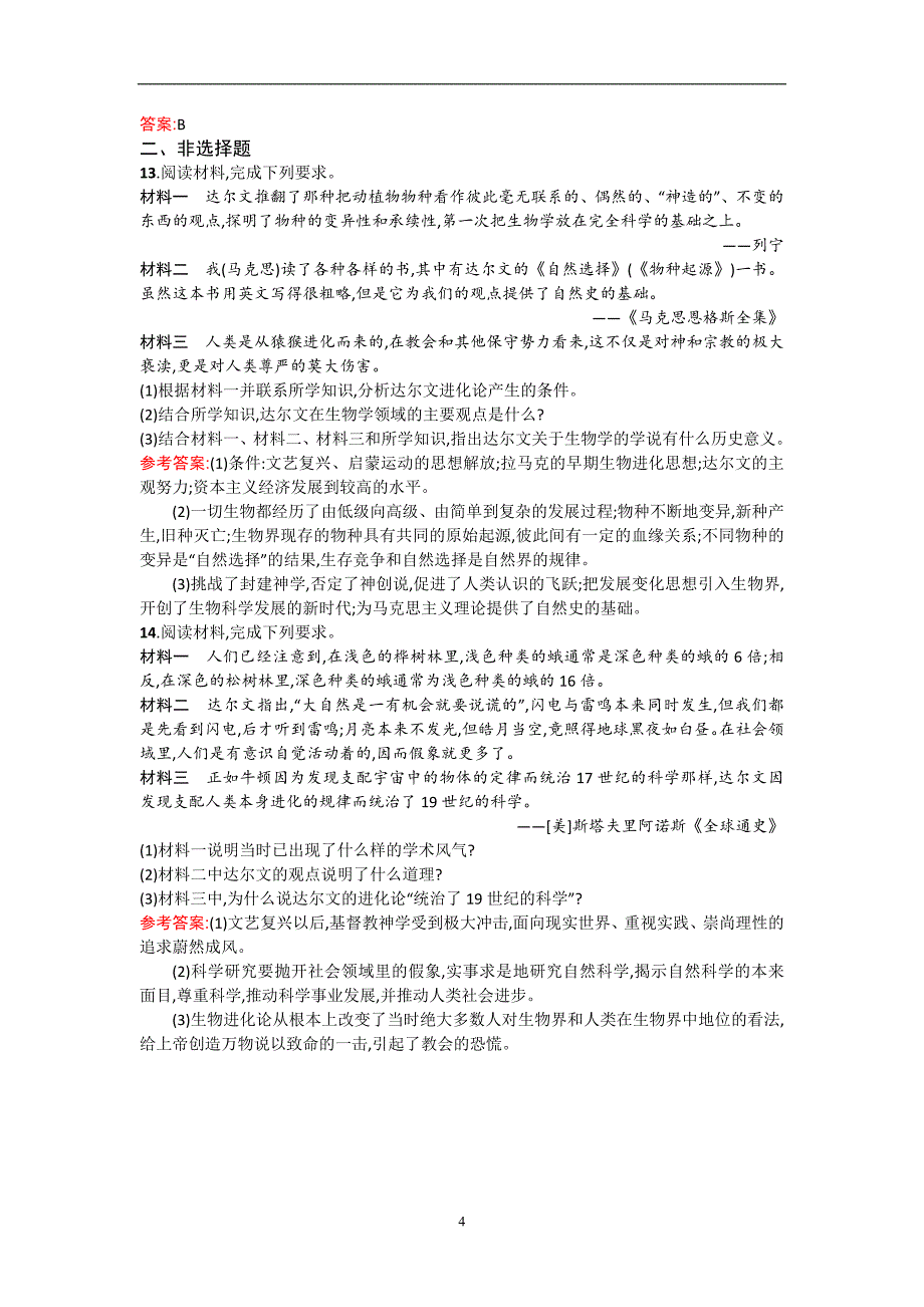 2017-2018学年高中历史人民版必修3试题专题七近代以来科学技术的辉煌7.2含解析_第4页