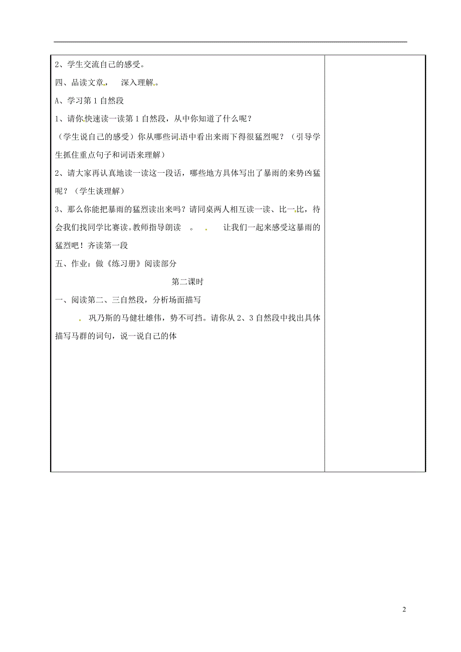 吉林省长春市九年级语文上册第二单元5巩乃斯的马教案长春版_第2页