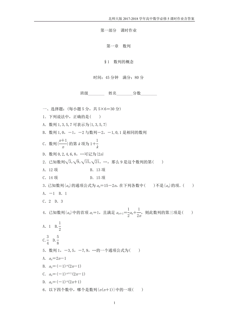 2017-2018学年高中数学北师大版必修5课时作业第1章数列01_第1页