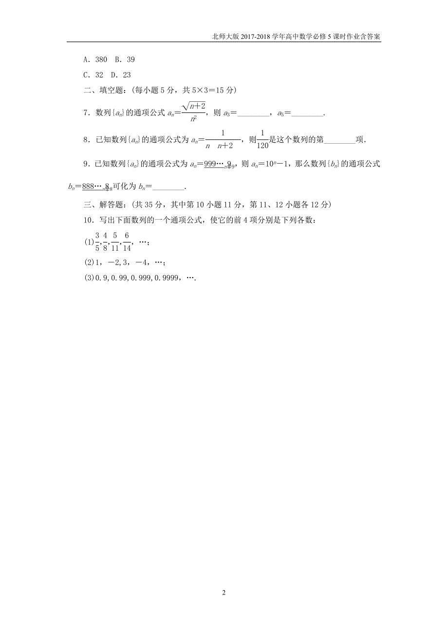 2017-2018学年高中数学北师大版必修5课时作业第1章数列01_第2页