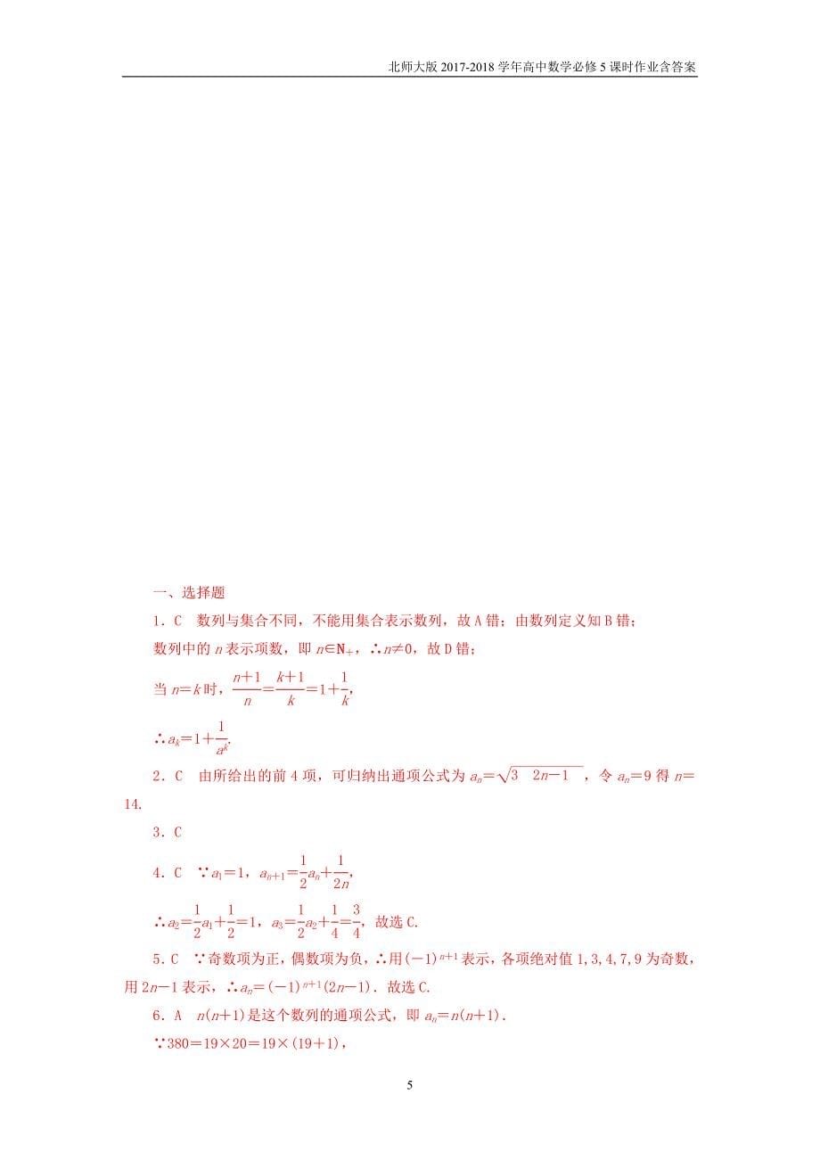 2017-2018学年高中数学北师大版必修5课时作业第1章数列01_第5页