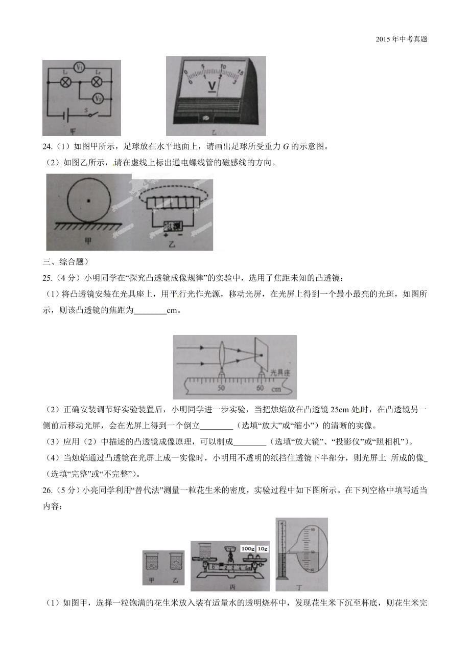 2015年中考真题精品解析物理（常德卷）_第5页